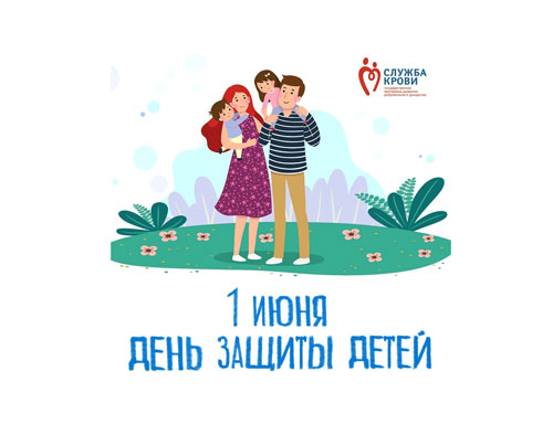 День защиты детей отметили южноуральские доноры